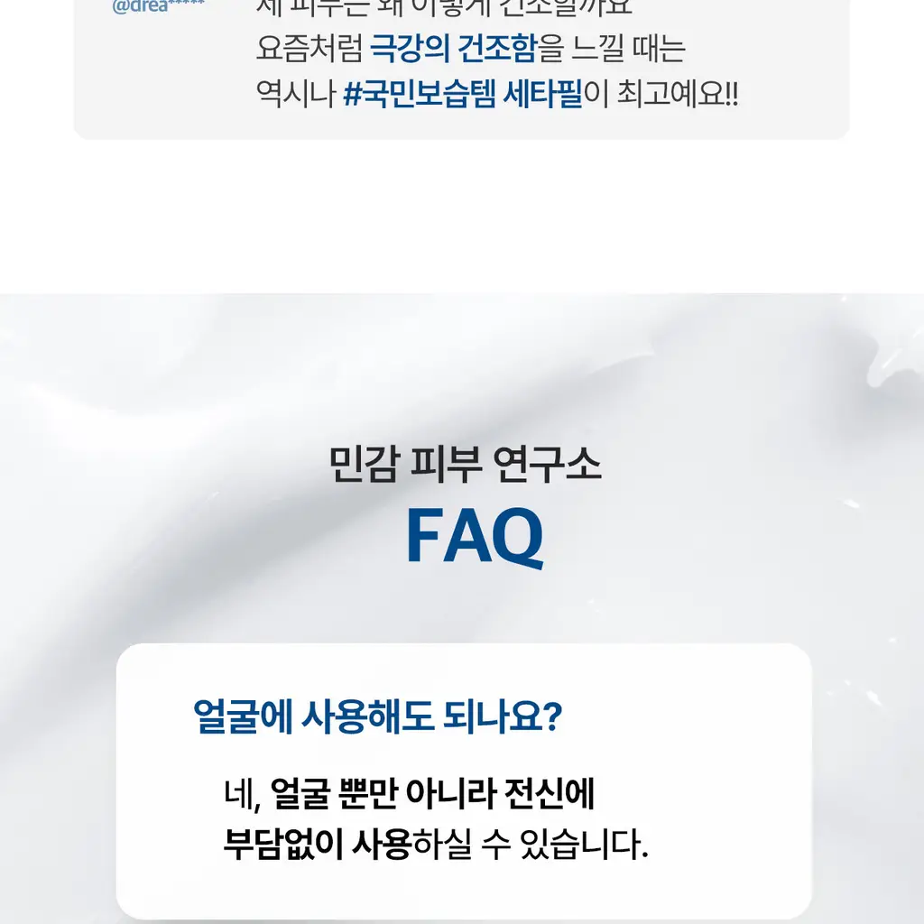 [스파츌라 증정/고보습] 세타필 모이스춰라이징 크림 453g 상세페이지 22